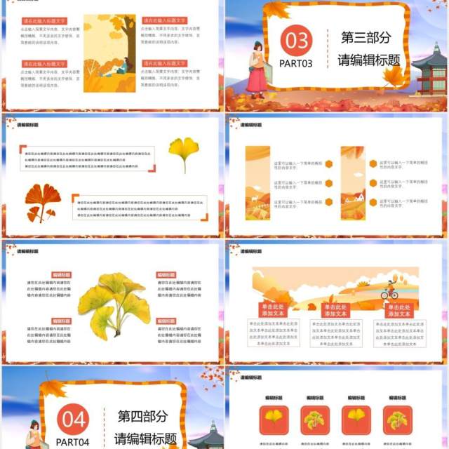 卡通十一月你好听深秋的声音通用PPT模板 卡通十一月你好听深秋的声音通用PPT模板