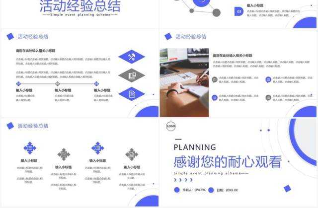 蓝色简约风活动策划方案PPT通用模板
