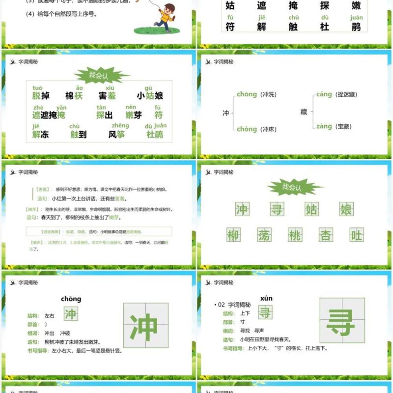 部编版二年级语文下册找春天课件PPT模板