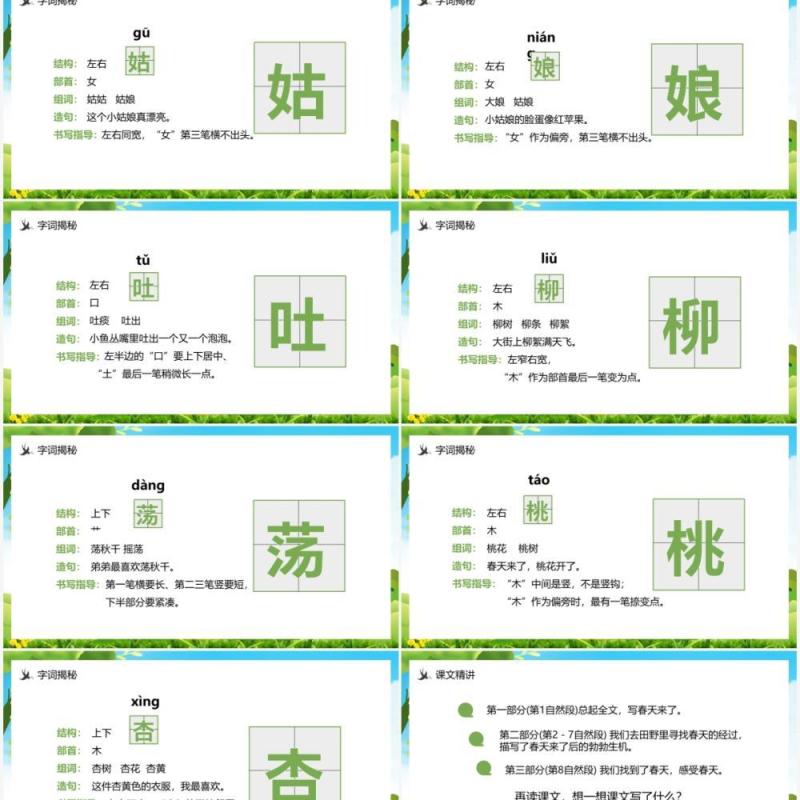 部编版二年级语文下册找春天课件PPT模板