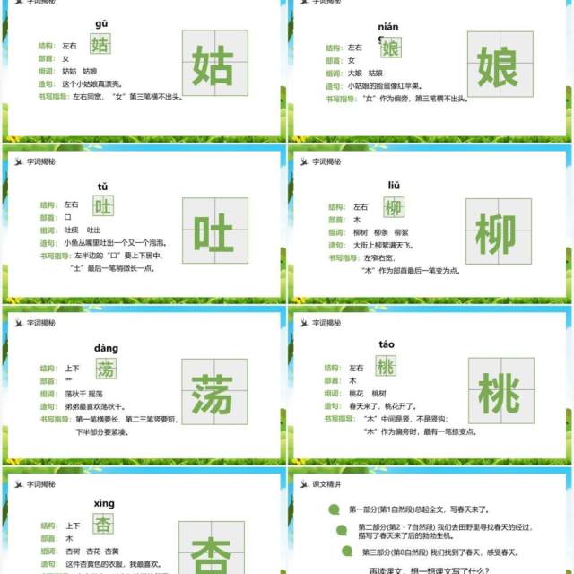 部编版二年级语文下册找春天课件PPT模板