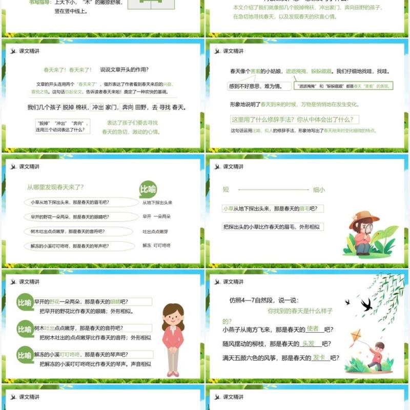 部编版二年级语文下册找春天课件PPT模板