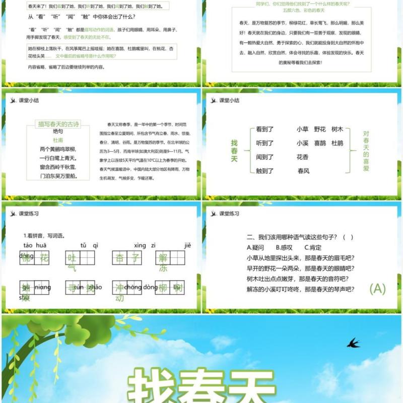 部编版二年级语文下册找春天课件PPT模板