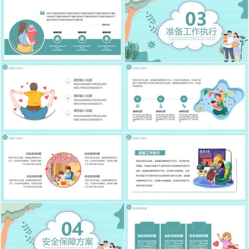 清新卡通感恩有你感恩节活动策划通用PPT模板