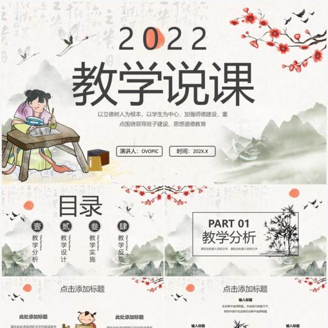 水墨中国风语文教学说课PPT通用模板 水墨中国风语文教学说课PPT通用模板