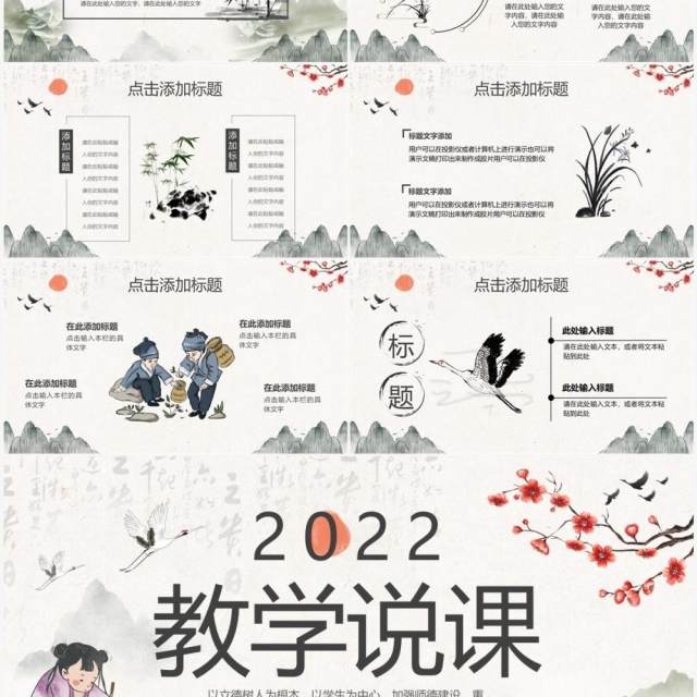 水墨中国风语文教学说课PPT通用模板 水墨中国风语文教学说课PPT通用模板