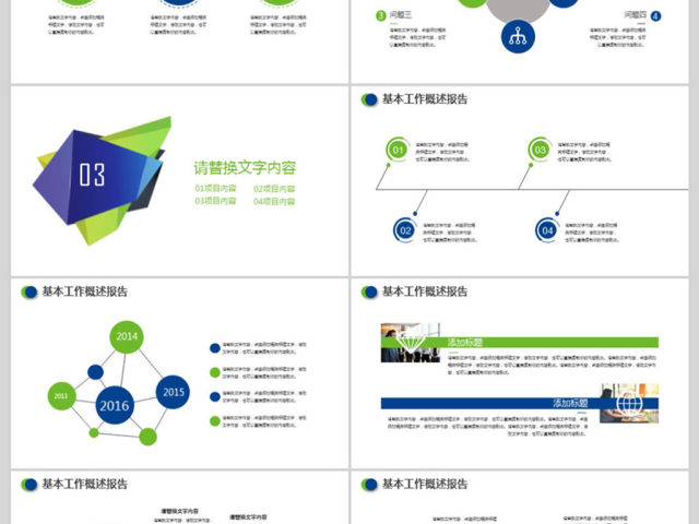 蓝绿色创意商务项目计划书PPT