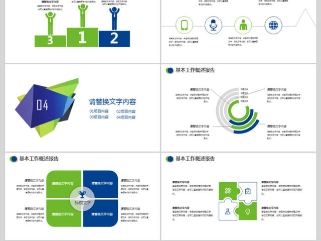 蓝绿色创意商务项目计划书PPT