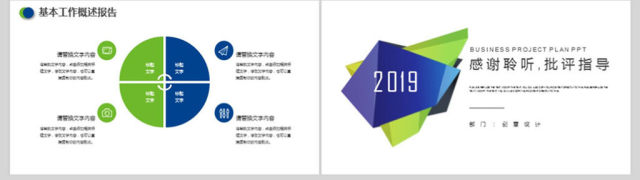 蓝绿色创意商务项目计划书PPT 蓝绿色创意商务项目计划书PPT