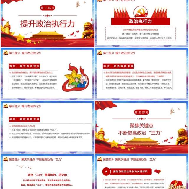 党政风提高政治判断力政治领悟力政治执行力增加政治意识把握政治大局PPT模板 党政风提高政治判断力政治领悟力政治执行力增加政治意识把握政治大局PPT模板