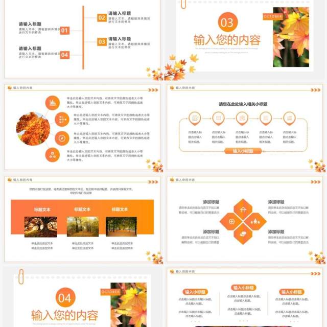 橙色简约风金秋十月动态PPT通用模板 橙色简约风金秋十月动态PPT通用模板