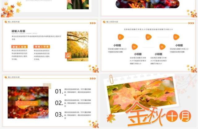 橙色简约风金秋十月动态PPT通用模板 橙色简约风金秋十月动态PPT通用模板