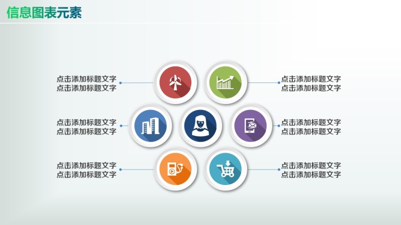 彩色PPT信息图表元素7-27