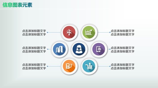 彩色PPT信息图表元素7-27 彩色PPT信息图表元素7-27