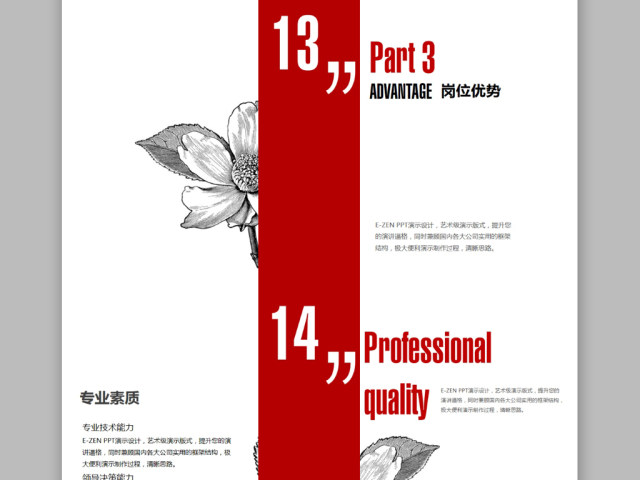 2018红黑艺术版画竞聘个人简历PPT 2018红黑艺术版画竞聘个人简历PPT