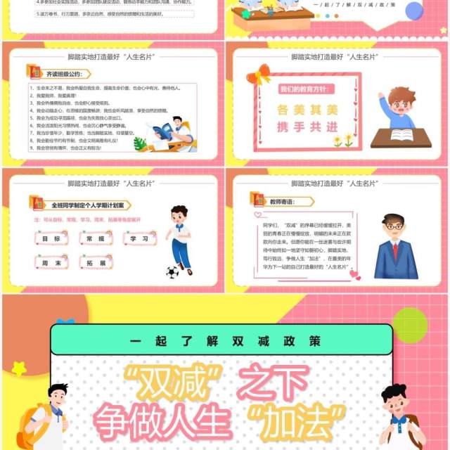 粉色卡通初中双减政策主题班会PPT模板 粉色卡通初中双减政策主题班会PPT模板