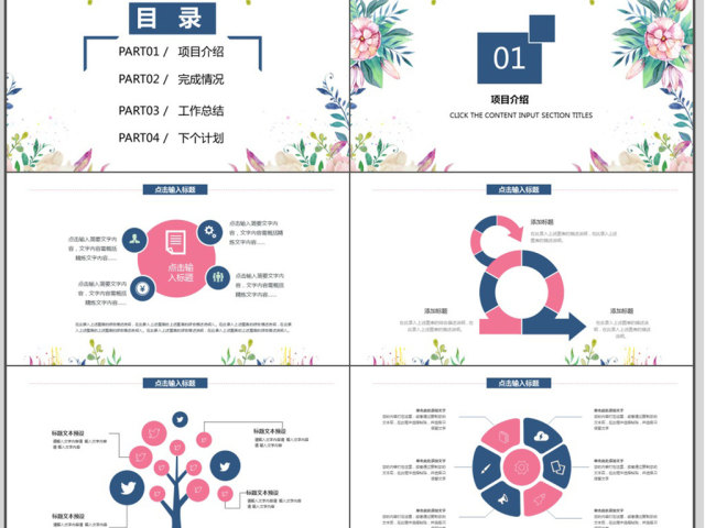 小清新花朵植物风格述职报告ppt模板