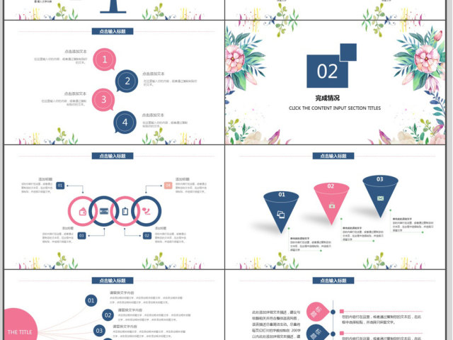 小清新花朵植物风格述职报告ppt模板