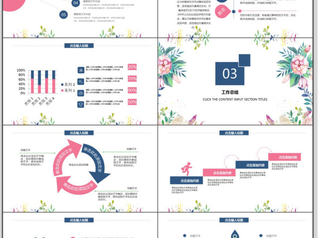 小清新花朵植物风格述职报告ppt模板