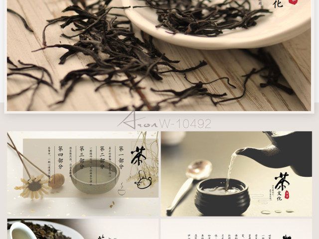 古香古色茶艺茶道文化ppt动态模板 古香古色茶艺茶道文化ppt动态模板