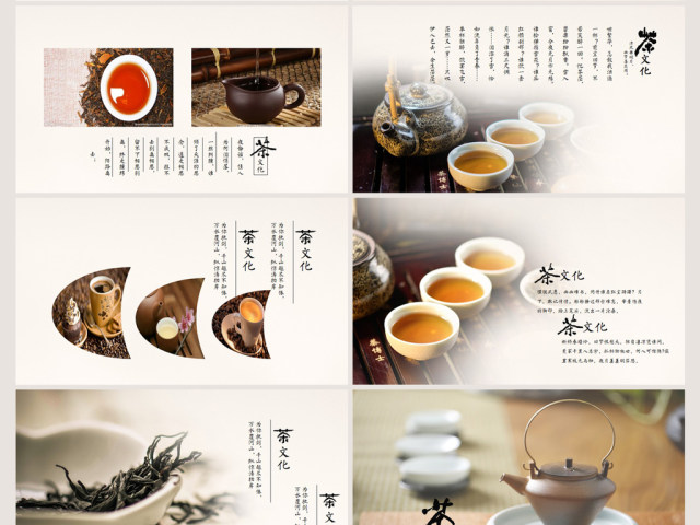 古香古色茶艺茶道文化ppt动态模板 古香古色茶艺茶道文化ppt动态模板