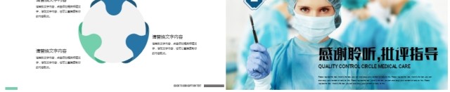 手术医生护士护理品管圈成果汇报PPT 手术医生护士护理品管圈成果汇报PPT