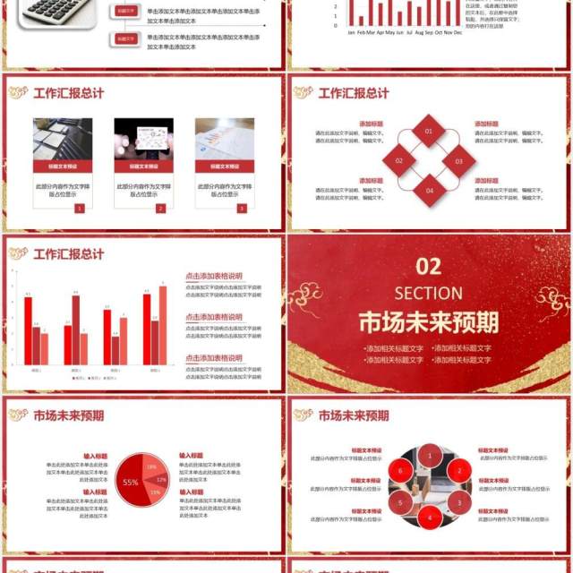 2021红色中国风企业年会公司新年工作计划报告通用PPT模板 2021红色中国风企业年会公司新年工作计划报告通用PPT模板