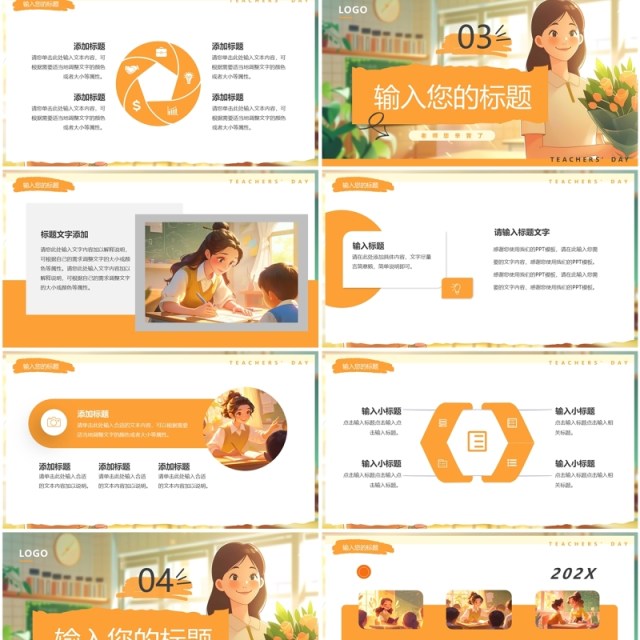 橙色插画风世界教师日PPT通用模板 橙色插画风世界教师日PPT通用模板