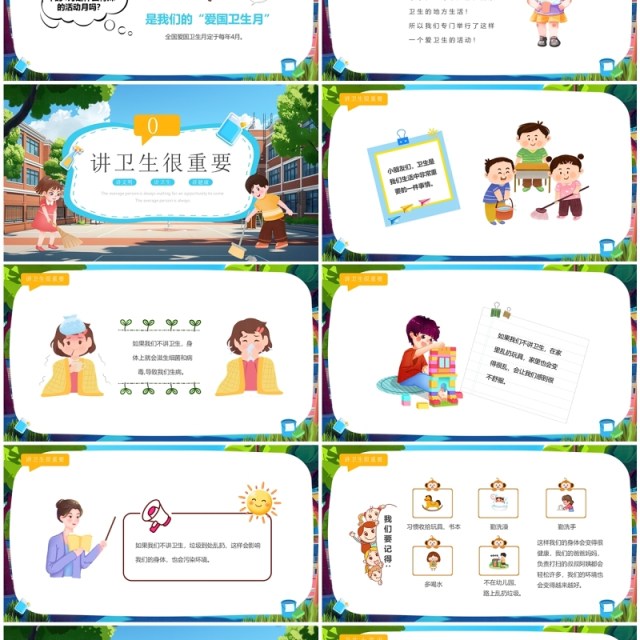 蓝色插画风幼儿园爱国卫生月PPT模板 蓝色插画风幼儿园爱国卫生月PPT模板