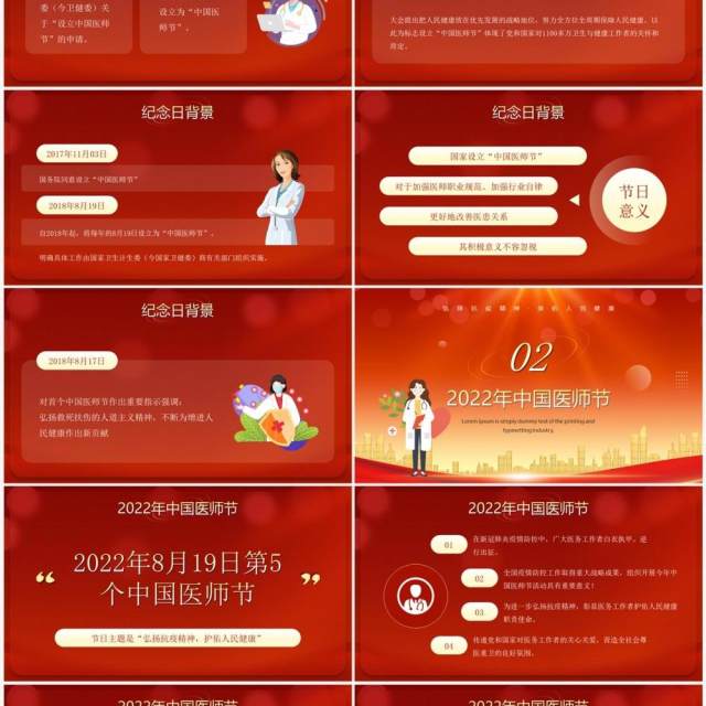 红色卡通风中国医师节介绍PPT模板