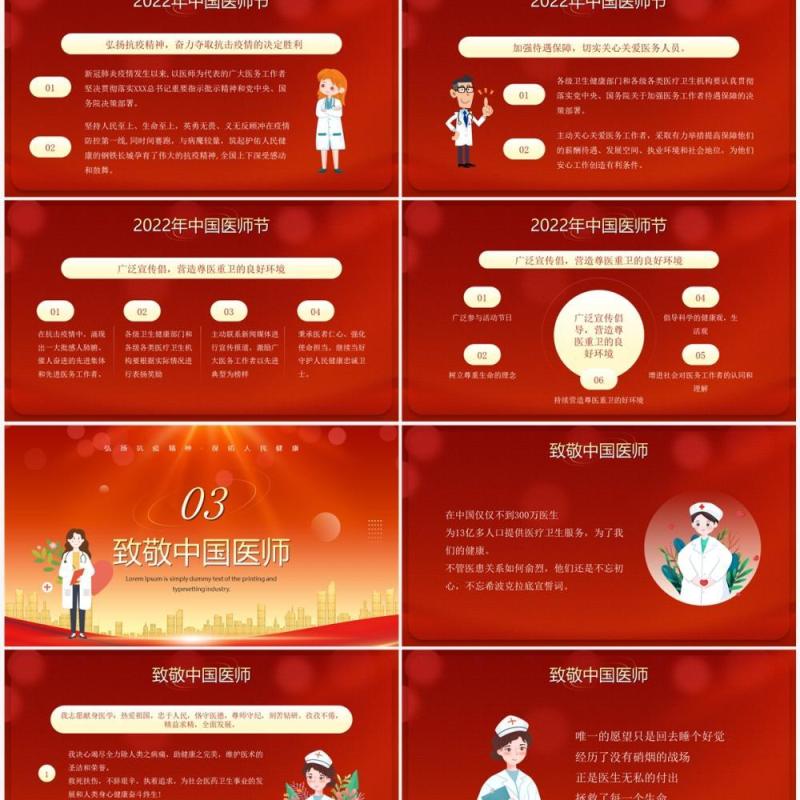 红色卡通风中国医师节介绍PPT模板