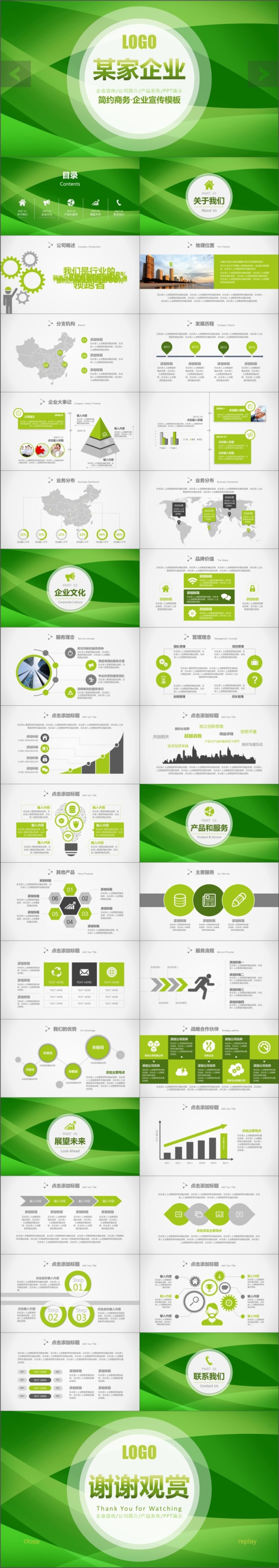 简约商务·企业宣传模板