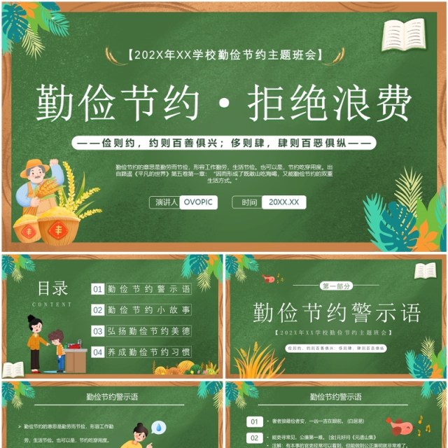 绿色清新风勤俭节约拒绝浪费班会PPT模板 绿色清新风勤俭节约拒绝浪费班会PPT模板