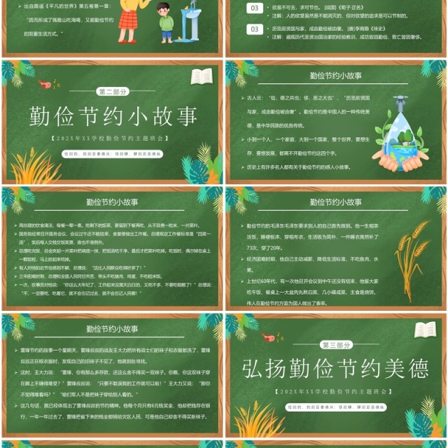 绿色清新风勤俭节约拒绝浪费班会PPT模板 绿色清新风勤俭节约拒绝浪费班会PPT模板