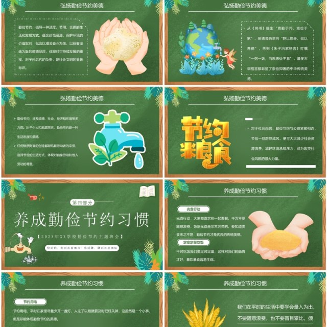 绿色清新风勤俭节约拒绝浪费班会PPT模板 绿色清新风勤俭节约拒绝浪费班会PPT模板