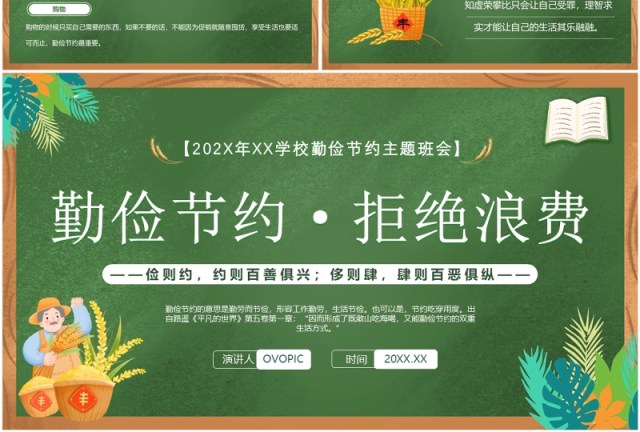 绿色清新风勤俭节约拒绝浪费班会PPT模板 绿色清新风勤俭节约拒绝浪费班会PPT模板