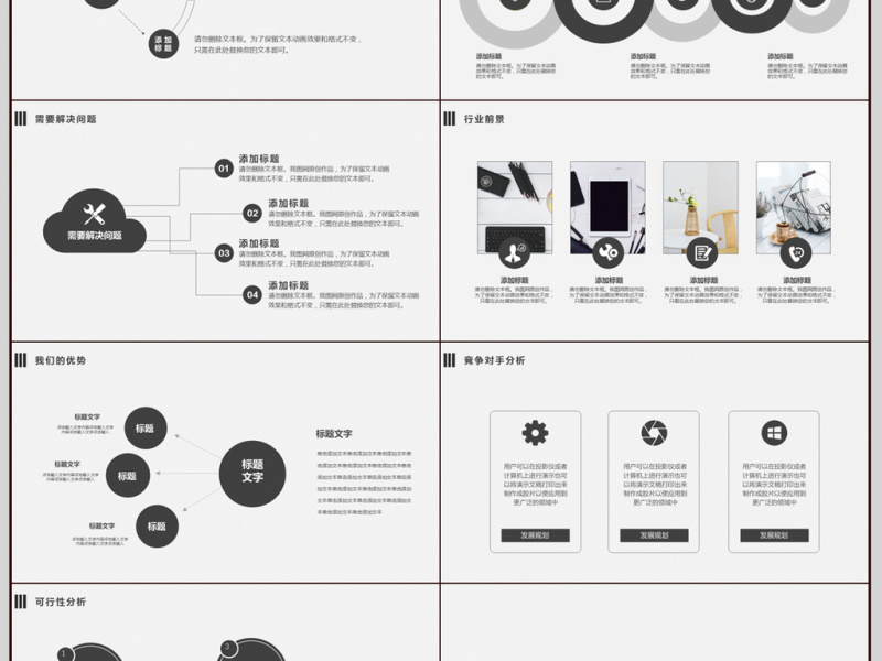 2017简约创业融资计划书