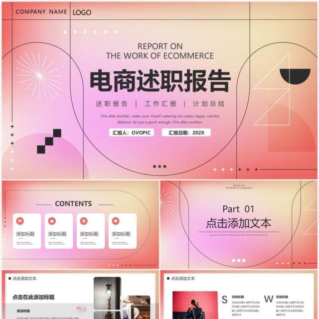 粉色渐变风电商述职报告PPT通用模板 粉色渐变风电商述职报告PPT通用模板
