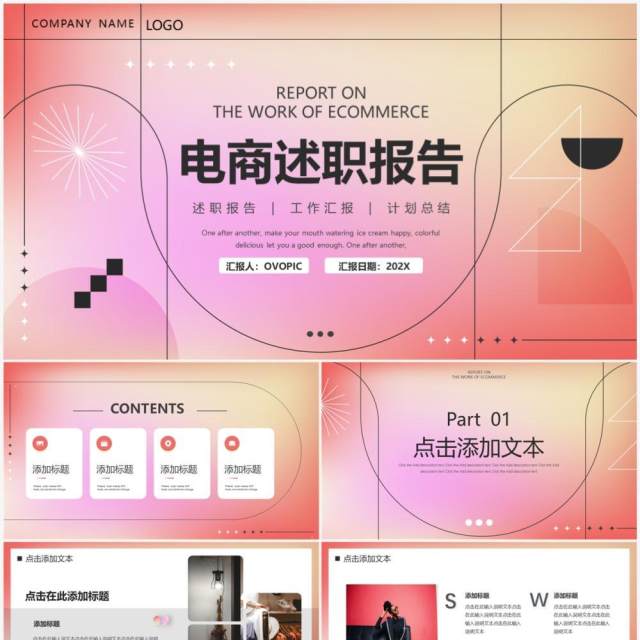 粉色渐变风电商述职报告PPT通用模板