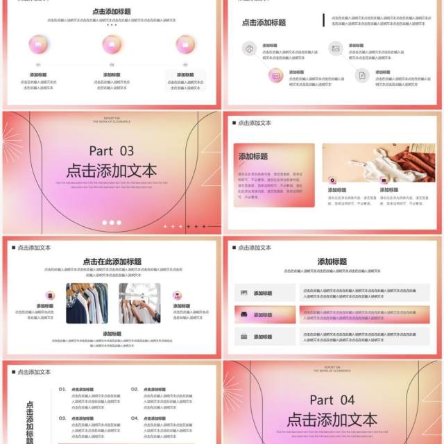 粉色渐变风电商述职报告PPT通用模板 粉色渐变风电商述职报告PPT通用模板