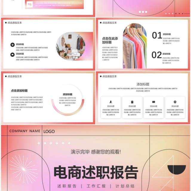 粉色渐变风电商述职报告PPT通用模板 粉色渐变风电商述职报告PPT通用模板