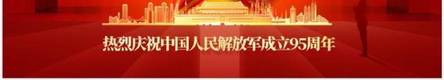 红色党整风热烈庆祝建军95周年PPT模板