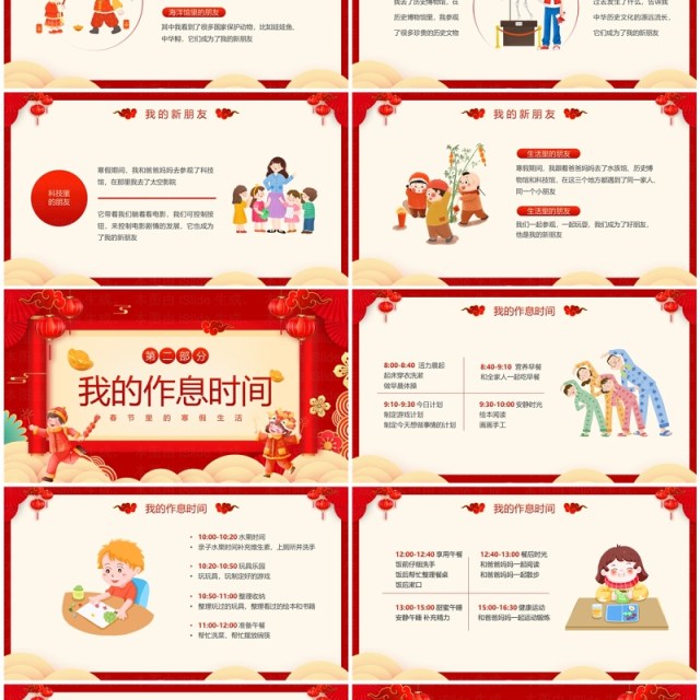 红色中国风我的寒假生活PPT模板 红色中国风我的寒假生活PPT模板