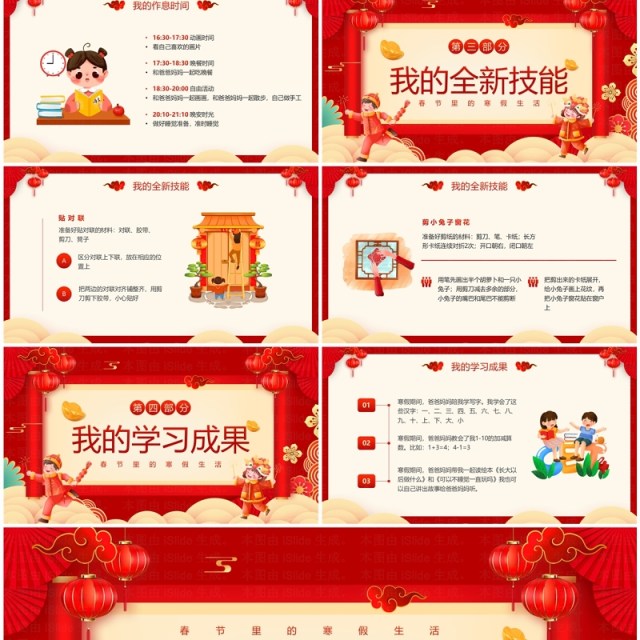 红色中国风我的寒假生活PPT模板 红色中国风我的寒假生活PPT模板