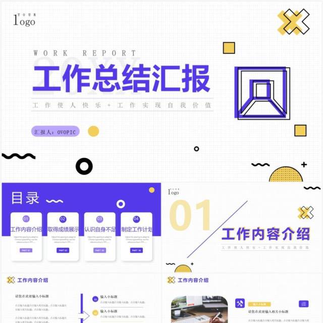 紫色创意简约风工作总结汇报PPT通用模板