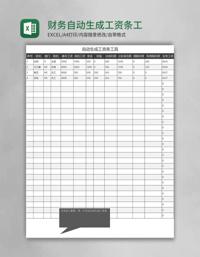 财务自动生成工资条工具