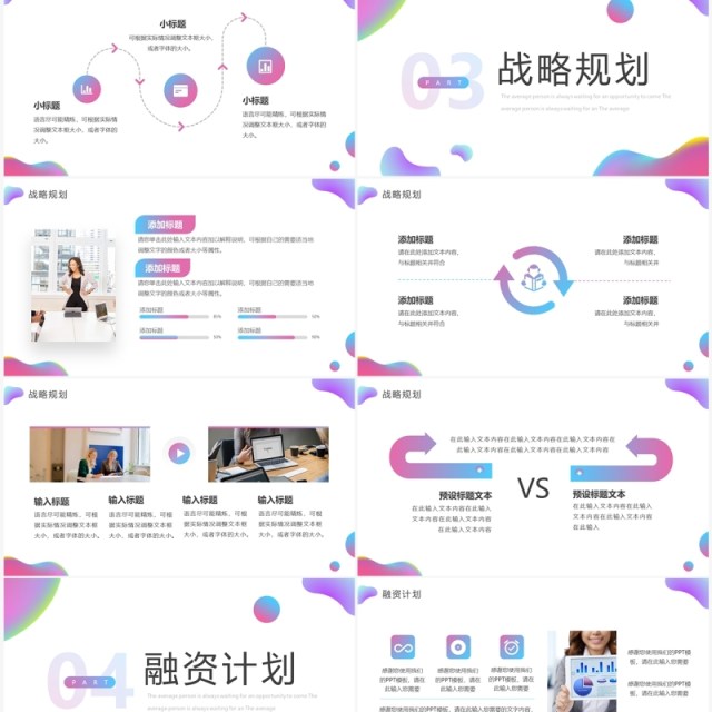 粉蓝渐变流体创业融资计划书PPT模板 粉蓝渐变流体创业融资计划书PPT模板