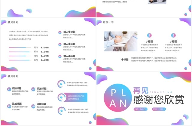 粉蓝渐变流体创业融资计划书PPT模板 粉蓝渐变流体创业融资计划书PPT模板