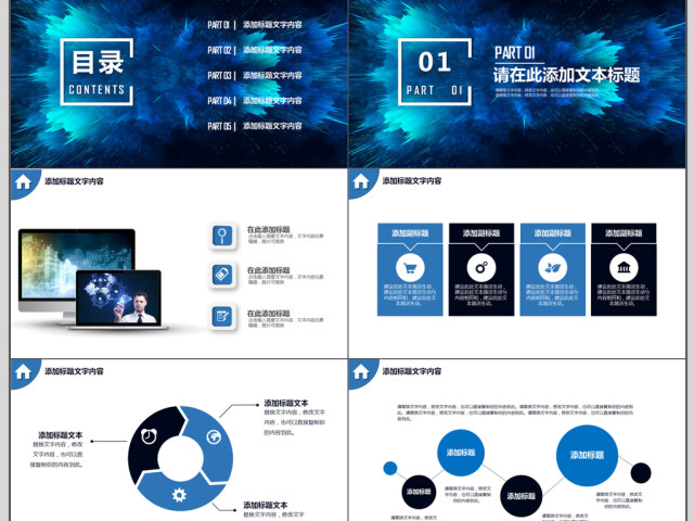 2018年终总结与计划PPT动态模板