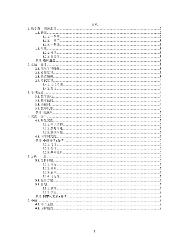 思维导图简洁思维导图教学XMind模板